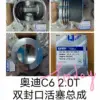 KUSIMA Factory  Car Parts Engine Piston Kit   for AUDI C6 2.0T  OE 06D107066P  06D 107 066c OEM QUALITY